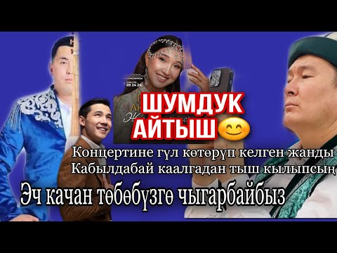 Видео: Нурсултан & Баян       #айтыш #айтыс