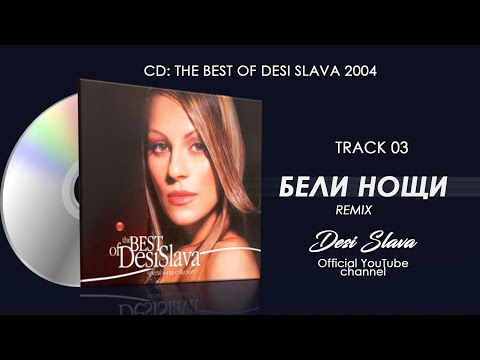 Видео: DESI SLAVA - BELI NOSHTI • REMIX | Деси Слава - Бели нощи (Official Remix 2004)
