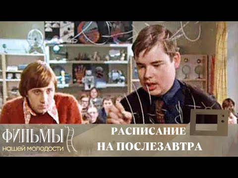 Видео: Расписание на послезавтра (1979) Драма