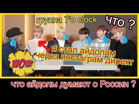 Видео: Как Айдолы стали Айдолам?- ГРУППА 7'o Clоck ! 13 ЧАСОВ В ДЕНЬ ТРЕНИРОВКА ? - КЕНХА / KYUNGHAMIN