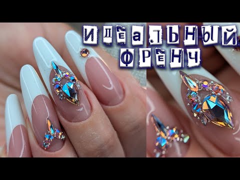 Видео: ИДЕАЛЬНЫЙ ФРЕНЧ / БЕЛЫЙ ФРЕНЧ / КАК ДЕЛАТЬ ФРЕНЧ / PERFECT FRENCH / WHITE FRENCH / HOW TO DO FRENCH