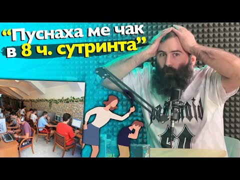 Видео: "Като малък ме ЗАКЛЮЧИХА ЦЯЛА НОЩ в компютърен клуб!" @NedyalkoAndreev - АЙЛЯК Podcast