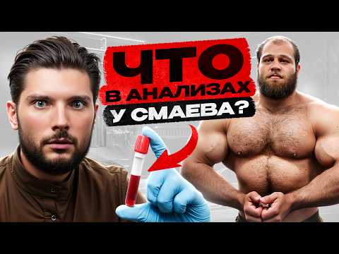 Видео: Андрей Смаев ВСЁ? Вот что я нашел у него в КРОВИ