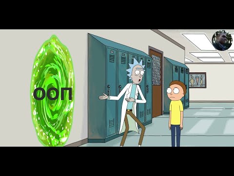 Видео: Что такое объектно-ориентированное программирование (ООП) и с чем его едят?