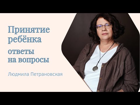 Видео: МАЛЕНИКИЕ ДЕТКИ - МАЛЕНЬКИЕ БЕДКИ. В эфире психолог Людмила Петрановская #психология
