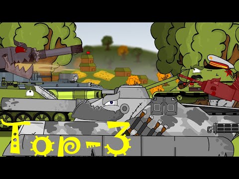Видео: Топ-3 серии - мультики про танки