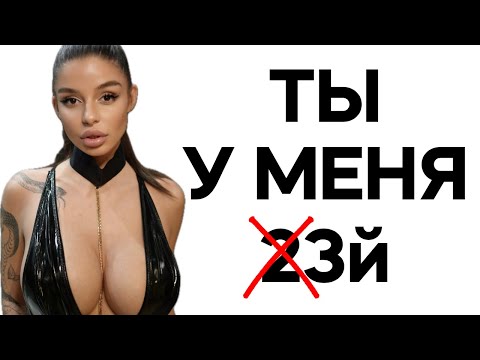 Видео: 5 признаков ДОСТУПНОЙ женщины
