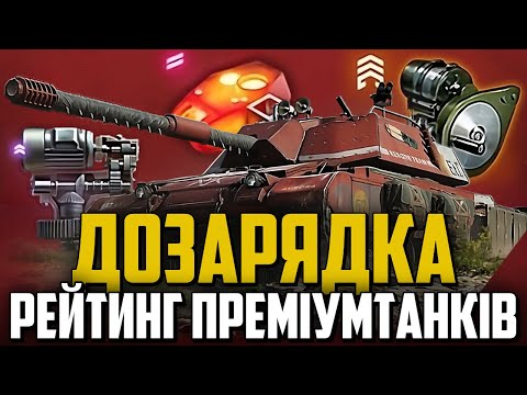 Видео: 💥 ТОП-7 ВАЖКИХ ТАНКІВ ДЛЯ ФАРМУ: C45 BISONTE - 3 МІСЦЕ 💥