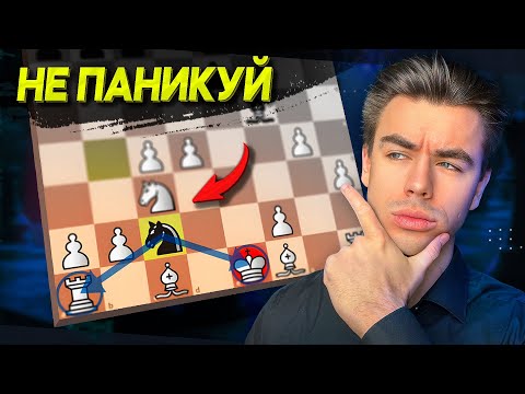 Видео: 10 СПОСОБОВ СПАСТИ ПАРТИЮ В ШАХМАТАХ! ОБЯЗАТЕЛЬНО К ПРОСМОТРУ!