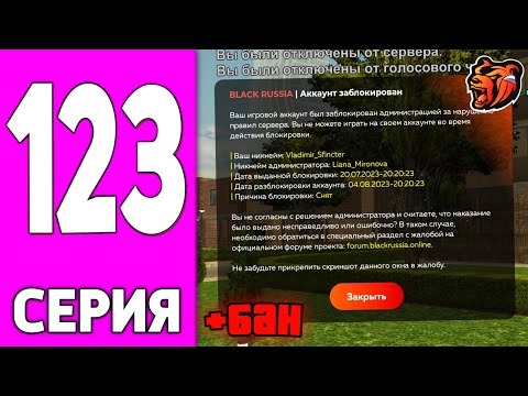 Видео: ПУТЬ БОМЖА НА БЛЕК РАША #123 - БАН ГЕНЕРАЛА на BLACK RUSSIA!