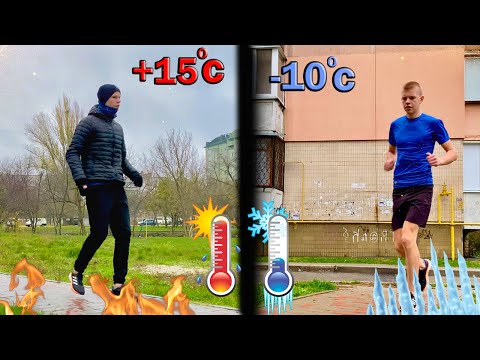 Видео: НЕ ОДЯГАЙСЯ На Тренування ПОКИ Не Подивишся Це Відео! Як Правильно Одягатися На Пробіжку??🧐