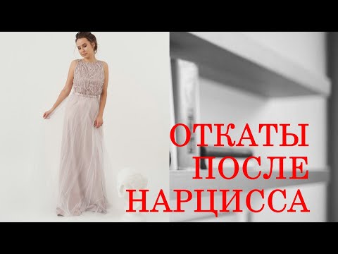 Видео: ОТКАТЫ ПОСЛЕ НАРЦИССА | ВОЗВРАТЫ ПОСЛЕ РАССТАВАНИЯ С АБЬЮЗЕРОМ | КАК НЕ ВЕРНУТЬСЯ К НАРЦУ?