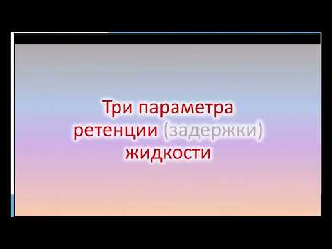 Видео: Инфузионная терапия при ОРДС Кузьков В.В.