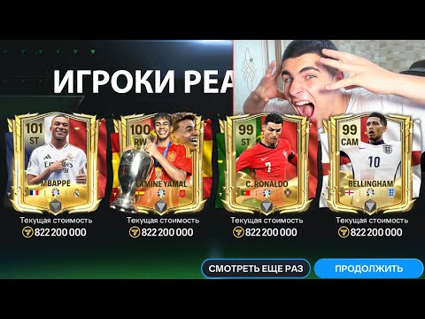 Видео: ЭТО ПОБЕДА!! безумно ПОВЕЗЛО В РЕДЧАЙШИХ НАБОРАХ в FC Mobile!!!