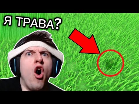 Видео: ИГРАЮ ЗА ТРАВУ В РОБЛОКСЕ 🌱 - Roblox: Be Grass