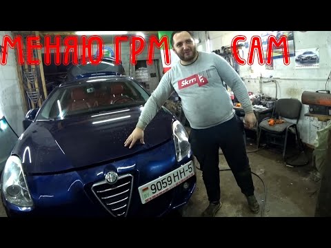 Видео: NEW. Замена ГРМ на Alfa Romeo Giulietta Полная версия.