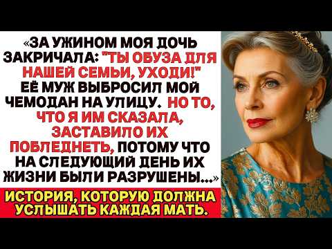 Видео: За Ужином Моя Дочь Закричала: “Ты Обуза Для Нашей Семьи, Уходи!” Я Встала И...