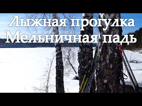 Видео: Иркутск. Лыжная прогулка в Мельничную падь