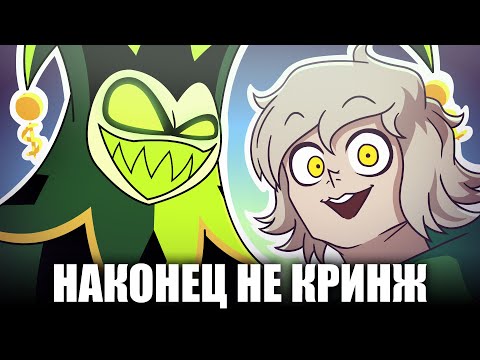 Видео: АДСКИЙ БОСС НАКОНЕЦ-ТО ХОРОШ