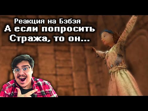 Видео: ▷ Кратко про Arx Fatalis (Часть 2) l РЕАКЦИЯ на Бэбэй