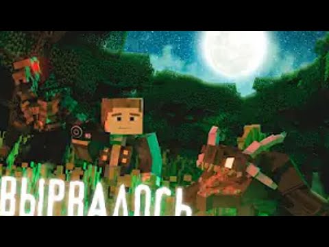 Видео: Minecraft серіал оно вернулось