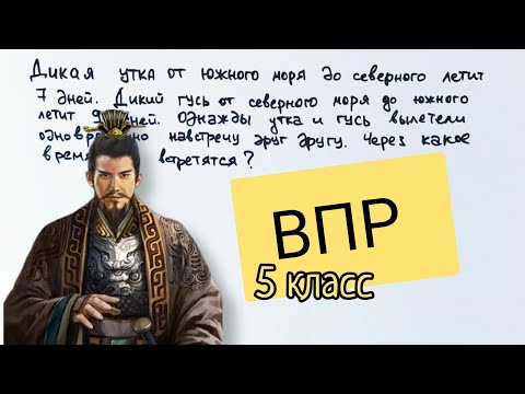 Видео: Китайская задача II века на ВПР для 5 класса
