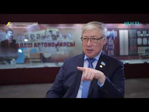 Видео: Архивтегі аманат. Алаш әскері