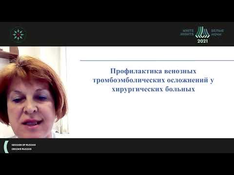 Видео: Профилактика и лечение тромбоэмболических осложнений (Сомонова О.В.)