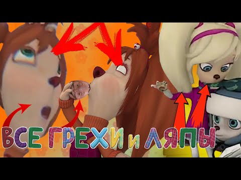 Видео: Барбоскины: Все грехи и ляпы | 9 серия | Развитие таланта | Часть #6
