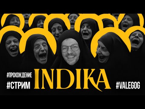 Видео: NDIKA стрим прохождение на русском  / #INDIKA #valegog