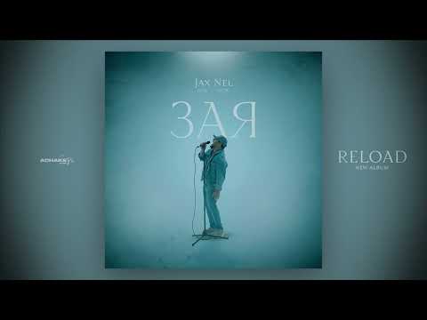 Видео: Jax feat. Nel (02.14) - Зая