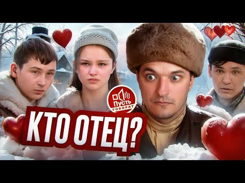 Видео: ДЕНЬ ВЛЮБЛЁННЫХ С КОЧЕГАРАМИ - ПУСТЬ ГОВОРЯТ