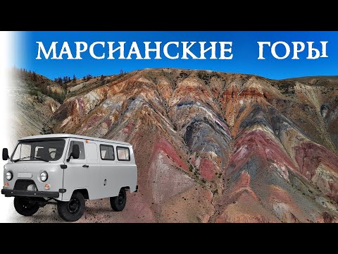Видео: 🌄 Горный Алтай: Тени Луны и Марса 🚀