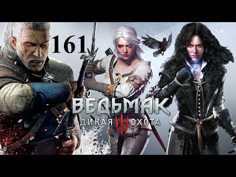 Видео: Отважный рыцарь ☠️ Ведьмак 3 Дикая Охота 🏇 161
