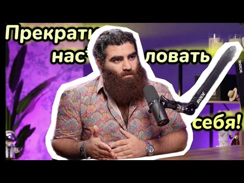 Видео: Успокойся! Хватит себя насиловать!
