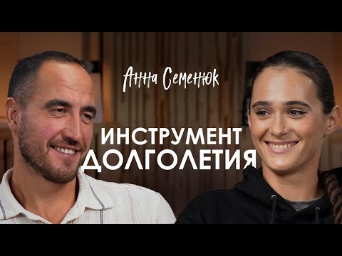 Видео: Анна Семенюк. Остеопатия: как перестать лечить симптомы и заниматься здоровьем целостно