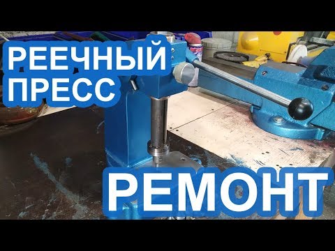 Видео: РЕЕЧНЫЙ ПРЕСС: НЕЗАМЕНИМАЯ ВЕЩЬ!