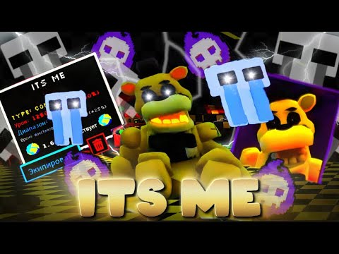 Видео: 🤩НОВЫЙ ITS ME В ИГРЕ FIVE NIGHT TD|КАК ЕГО ПОЛУЧИТЬ!?ЛУЧШИЙ ЮНИТ В ИГРЕ!?ОБНОВЛЕНИЕ