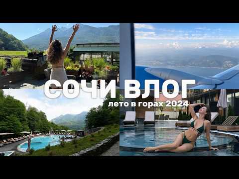 Видео: ВЛОГ ИЗ СОЧИ: УЕХАЛА В ГОРЫ НА НЕДЕЛЮ // КРАСНАЯ ПОЛЯНА 2024