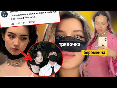 Видео: Инстасамка беременна / Слава Мэрлоу влюблен в Карамбейби! Хованского арестовали! Ответочка Амины