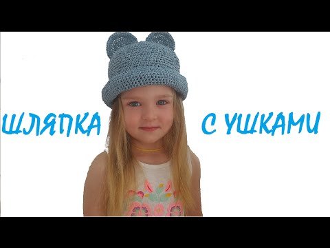 Видео: Шляпка крючком.Пряжа "Рафия"