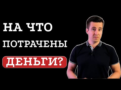 Видео: Как объяснить суду на что были потрачены кредитные деньги?