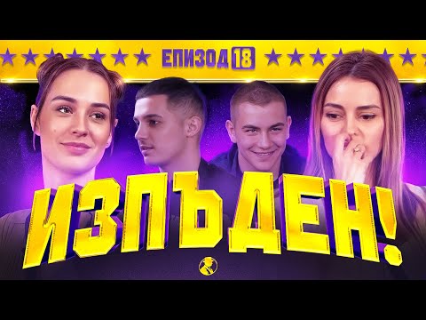 Видео: СЪЛЗИ В ОЧИТЕ | “MR.CA$H” ЕП.18