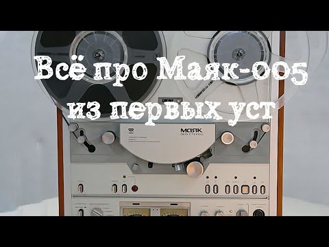 Видео: зам Главного по "Маяку-005"