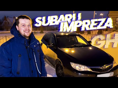 Видео: Subaru Impreza GH. Обзор от владельца, спустя год эксплуатации