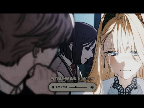 Видео: {mmv/mep}-я помню её волосы