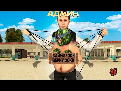 Видео: ДАЛ БОМЖУ в ДОЛГ и СЛЕЖУ ЗА НИМ (Я АДМИН) в БЛЕК РАША в crmp mobile