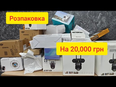 Видео: Розпаковка на 20,000 грн з AliExpress (ч53)