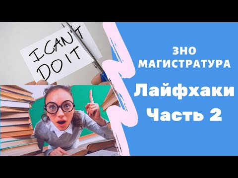 Видео: ЄВІ 2022 Лайфхаки подготовки - Английский язык (02)