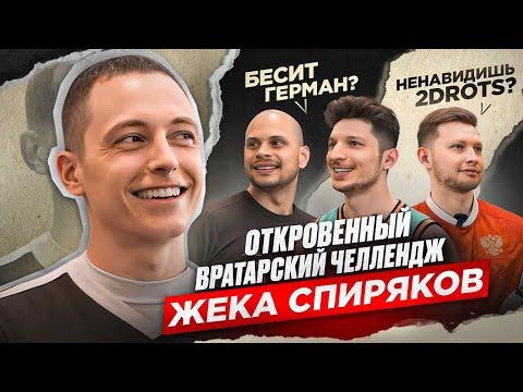 Видео: СПИРЯКОВ: трагедия с АКИНФЕЕВЫМ, радость от ухода МАВРИНА, кого из 2DROTS взял бы в АМКАЛ
